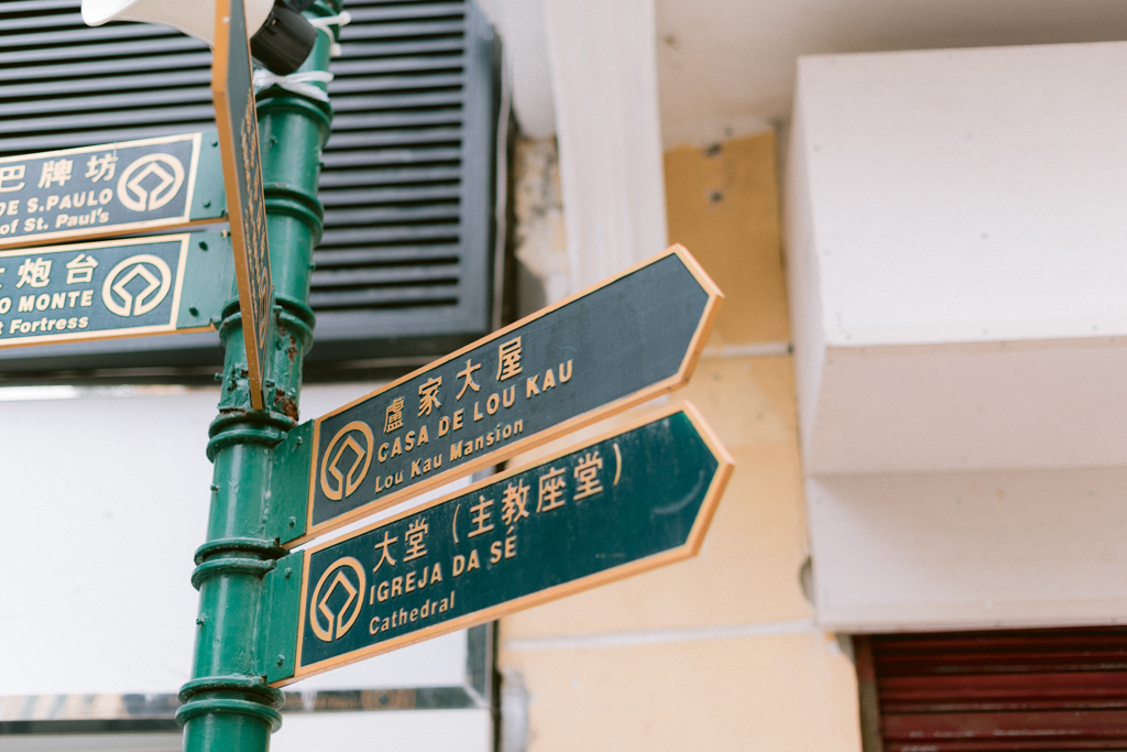 Macau — LoveLens fine art photography Singapore — LoveLens
